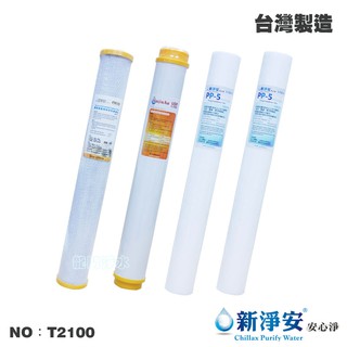 【龍門淨水】20英吋濾心4支套組 PP棉質 樹脂 NSF柱狀活性碳 淨水 軟水器 水族 臺灣製造(T2100)