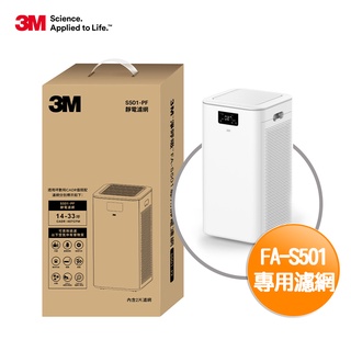 3m fa-s501 空氣清淨機專用濾網 s501-pf(2入)