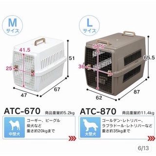 日本IRIS 寵物航空運輸籠🇯🇵M號