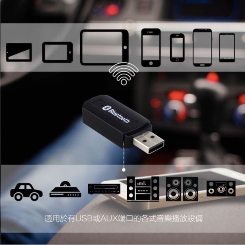 最新 藍牙 藍芽 Bluetooth V4.0 技術 車用 接收器 USB與AUX 接口 Line-in 3.5mm接口