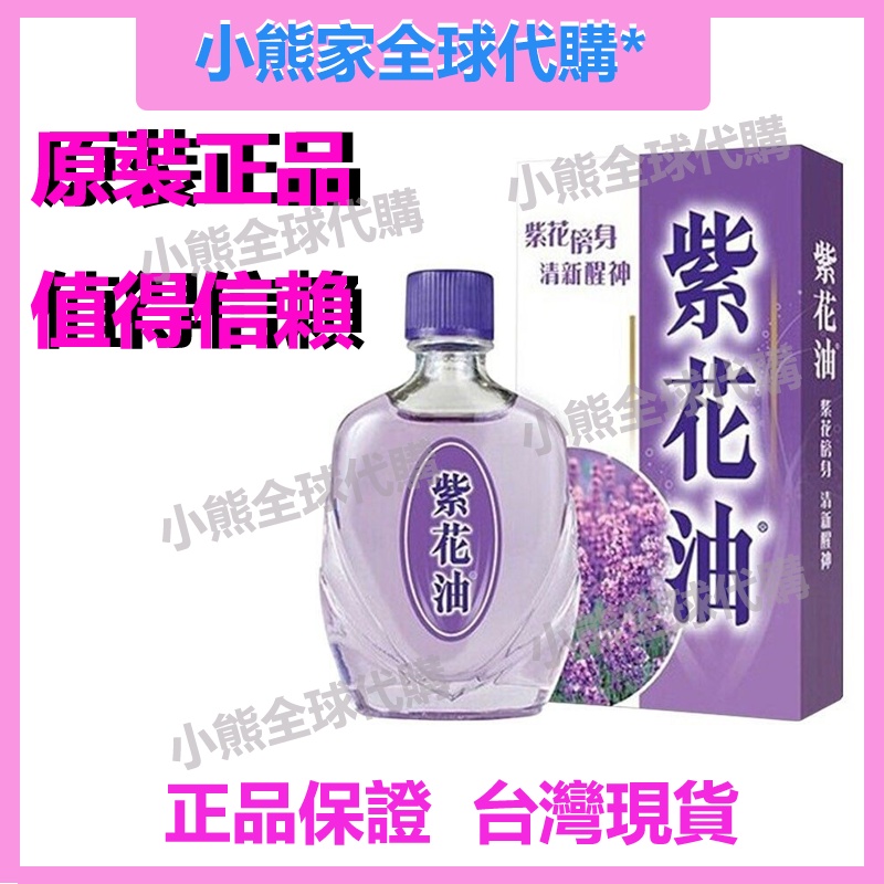 紫花油 優惠推薦 21年9月 蝦皮購物台灣
