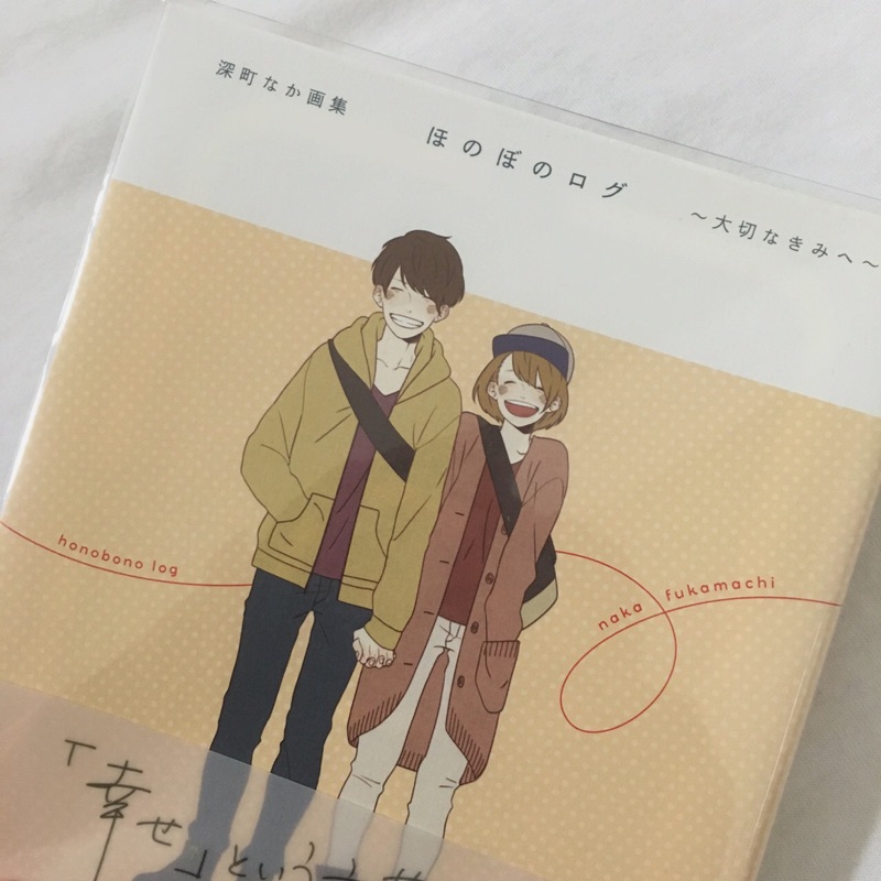 深町なかほのぼのログ 大切なきみへ 畫冊畫集 蝦皮購物