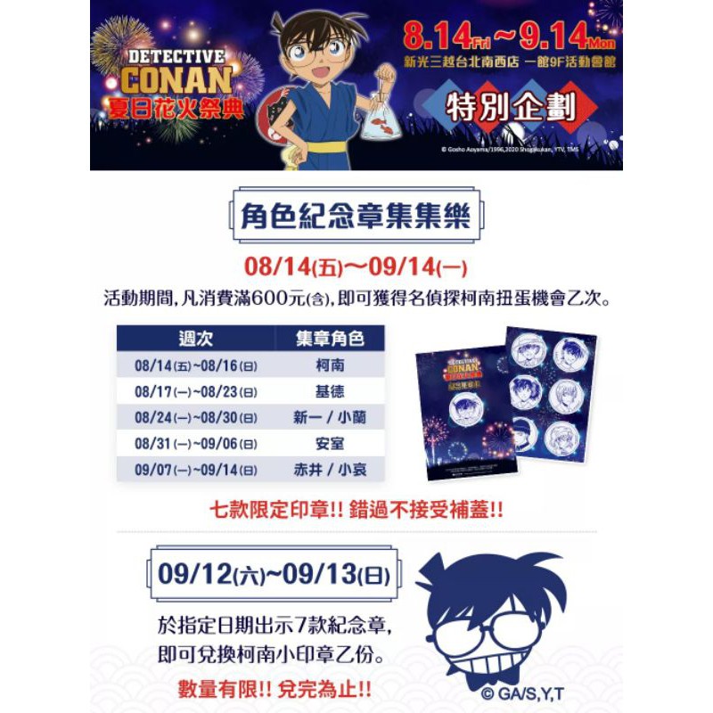 代蓋夏日花火節名偵探柯南限定印章新光三越南西店 蝦皮購物