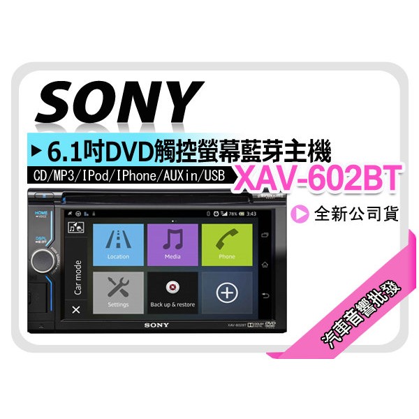 【提供七天鑑賞】SONY XAV-602BT 6吋 DVD/藍芽/iPod/iPhone/USB/AUX/APP 公司貨