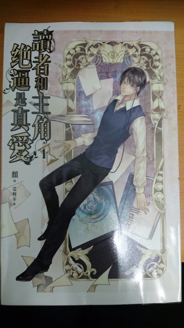 耽美小說 讀者和主角絕逼是真愛全套1 5集 頹 蝦皮購物