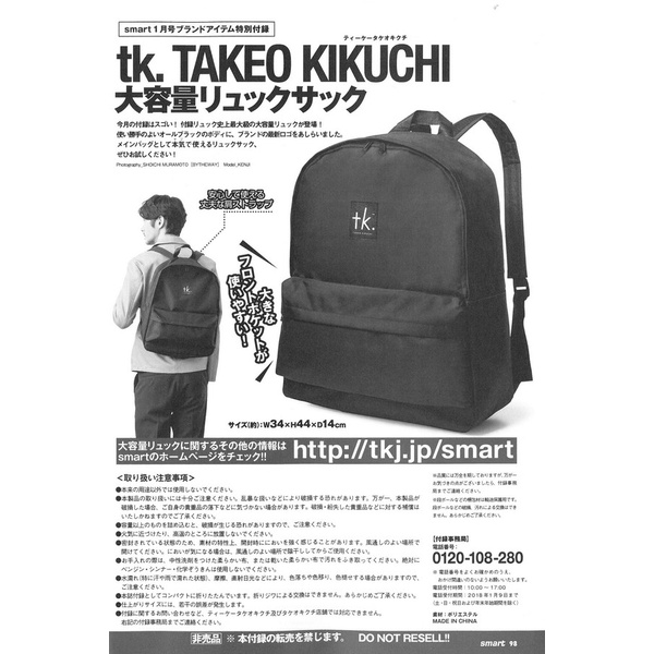 現貨Smart2018年1月雜誌加包附錄TAKEO KIKUCHI菊池武夫後背包特價
