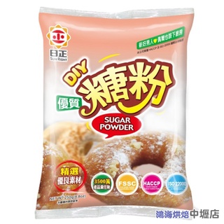 日正 糖粉 250g 糖品 優質糖粉系列 優質糖粉 250公克 超細糖粉 甜甜圈糖粉 烘焙糖霜 餅乾 餅乾糖粉 日正糖粉