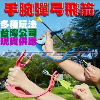 【Fittest】台灣現貨 彈弓弓箭 吸盤弓箭 兒童弓箭 玩具弓 遊戲弓 訓練弓 射擊遊戲 室內弓箭 標靶運動