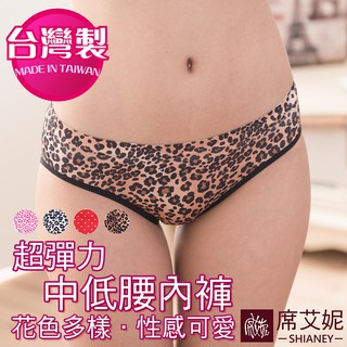 [現貨]【席艾妮】臺灣製超彈力性感中低腰內褲 no.6809 女內褲三角褲 無縫誘惑透氣舒適豹紋圓點流行內褲
