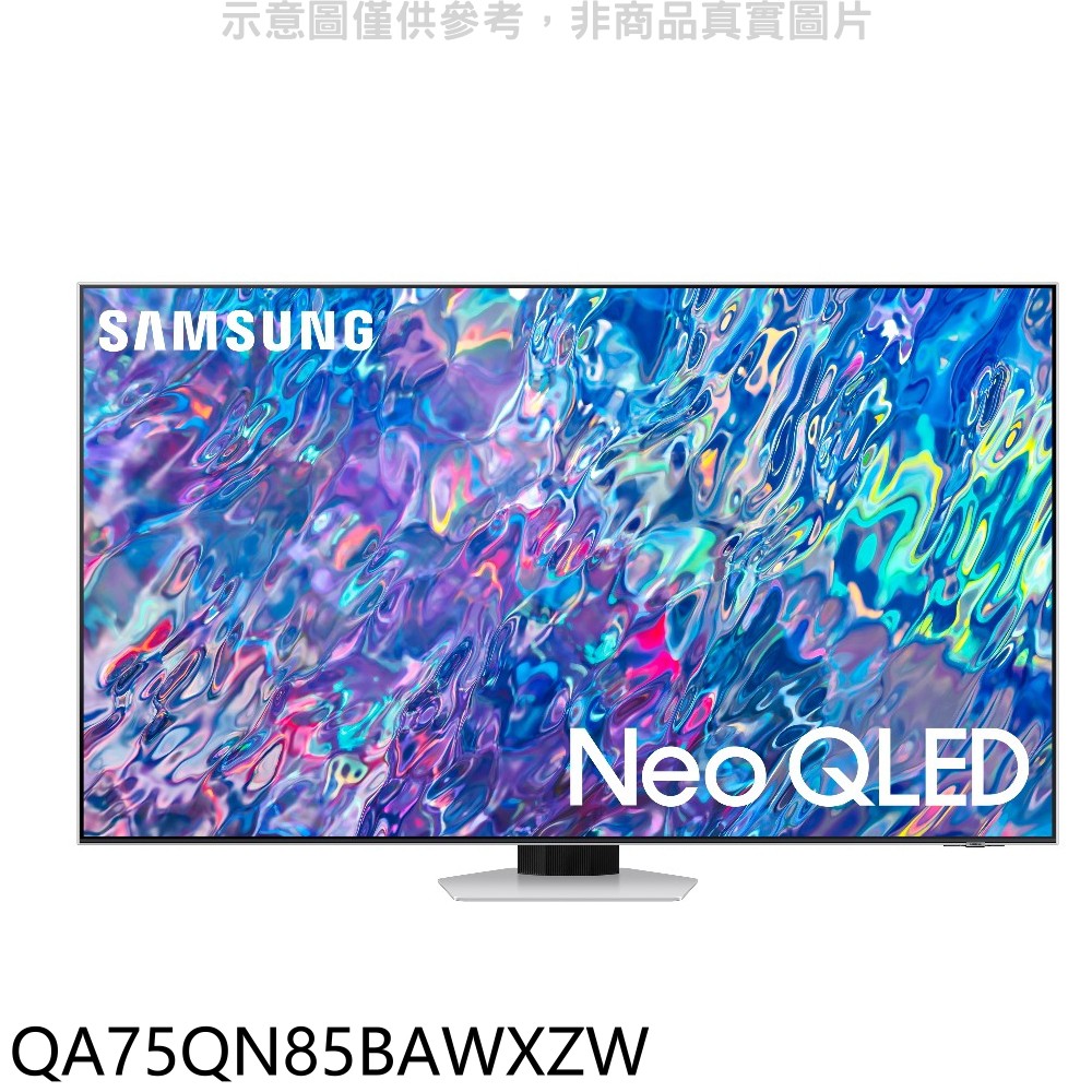 三星 75吋Neo QLED直下式4K電視QA75QN85BAWXZW (送壁掛安裝) 大型配送