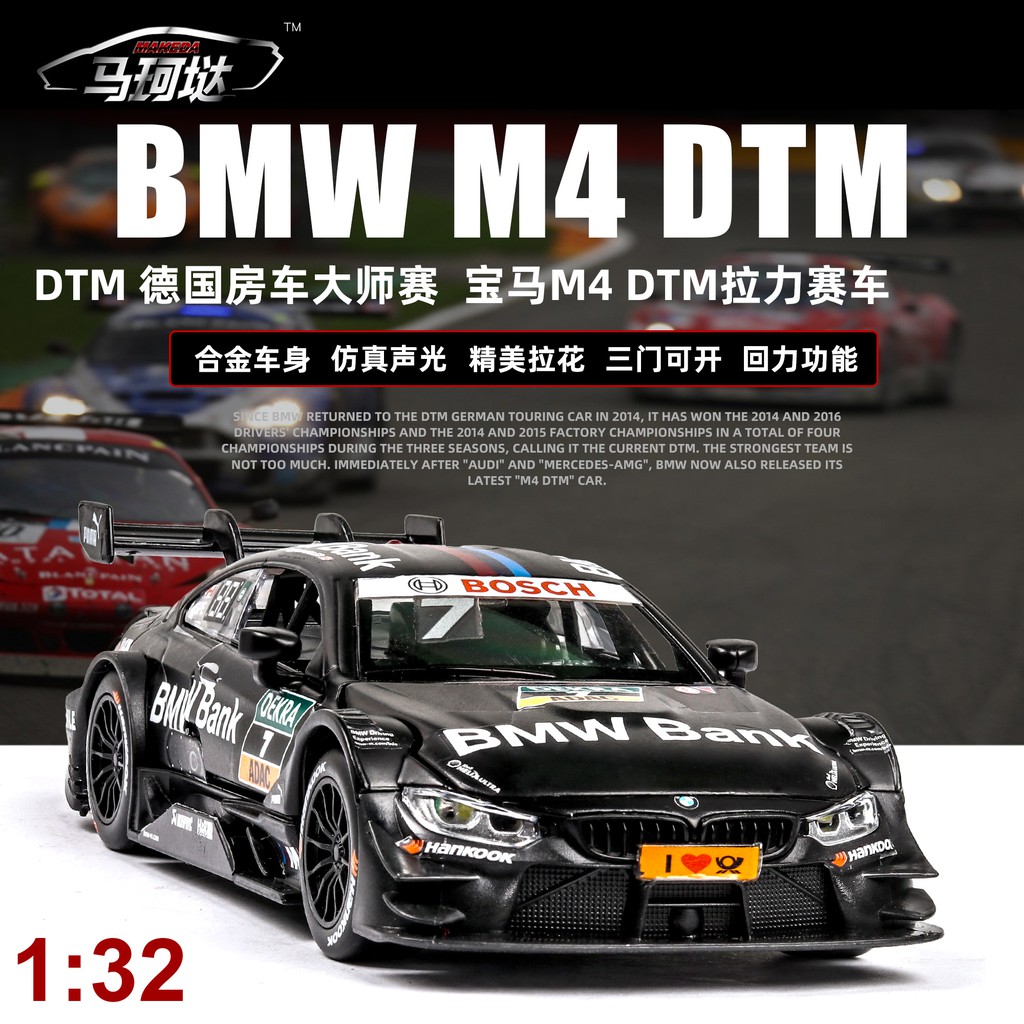 阿米格Amigo│1:32 寶馬 BMW M4 DTM 拉力賽車 德國房車大師賽 聲光 迴力車 合金車 模型車 預購