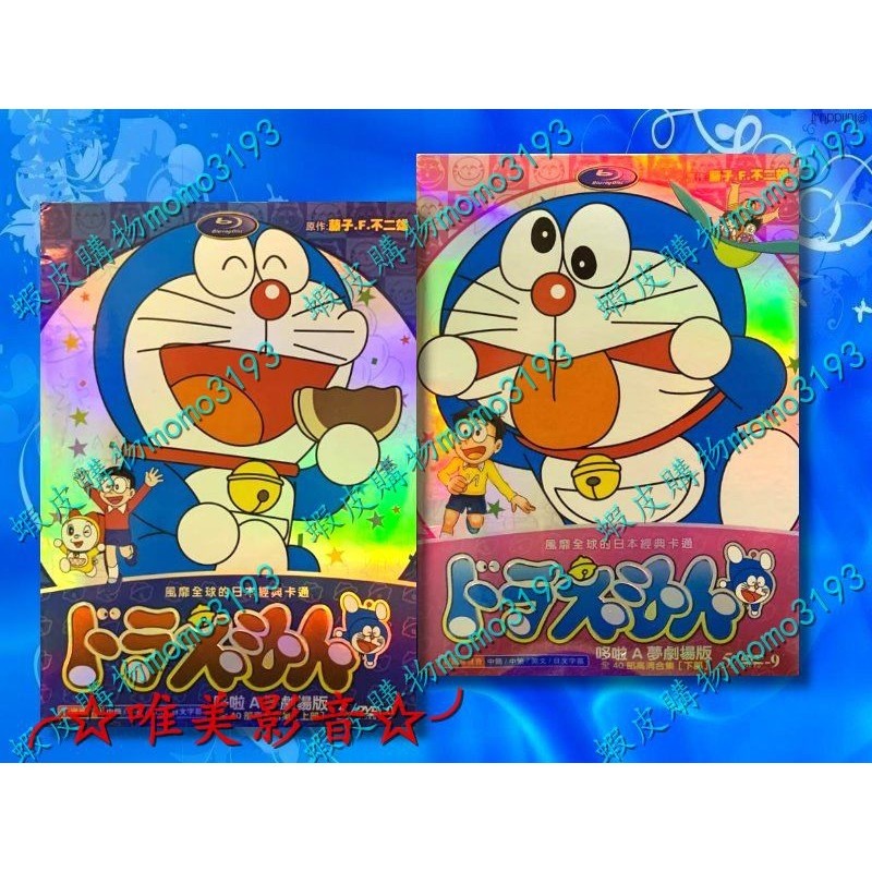 卡通現貨 機器貓小叮噹 哆啦a夢劇場版 40部合輯 全新盒裝d9版10dvd 蝦皮購物