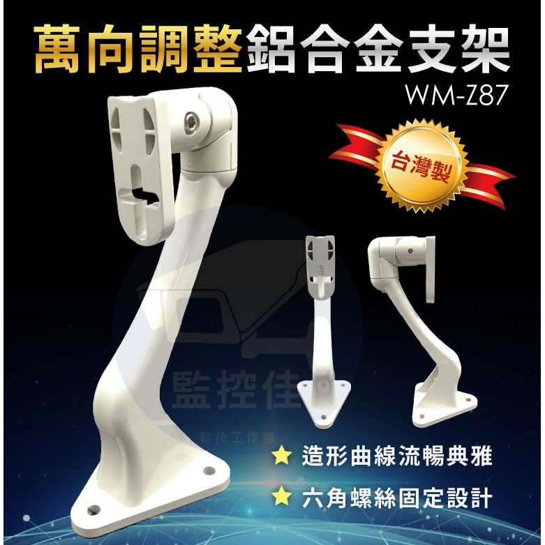 附發票 Z87 最新台灣專利三軸調整 攝影機全方位支架 戶外 室外 監控 支架DVR監視器CCD攝影機 專用小支架