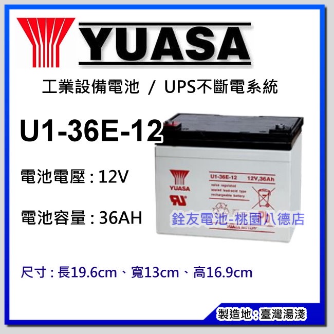 ☆銓友電池☆桃園電池☆實體店面 YUASA U1-36E-12 12V 36AH 電動代步車 電動機車 捲線器 露營