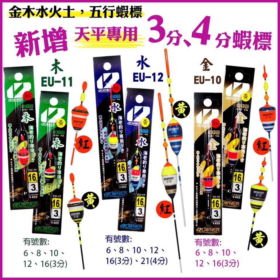 腸勝軍 金木水火土12號16號3分4分5分釣蝦短標owner 海老屋天平長短鉤 蝦皮購物