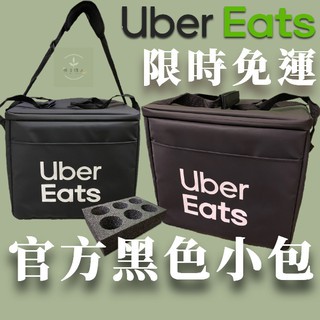 [現貨供應中] ubereats 官方新品 小保溫袋  uber eats 提袋 綠色小包 黑色小包 Ubereats