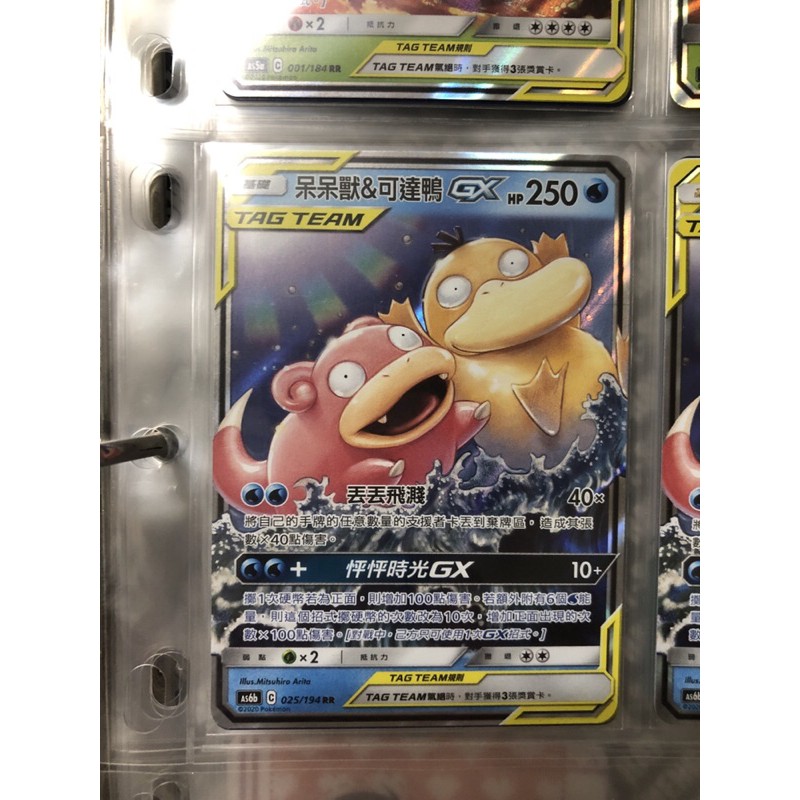 PTCG 寶可夢卡牌 中文版 呆呆獸&可達鴨GX TT tag team
