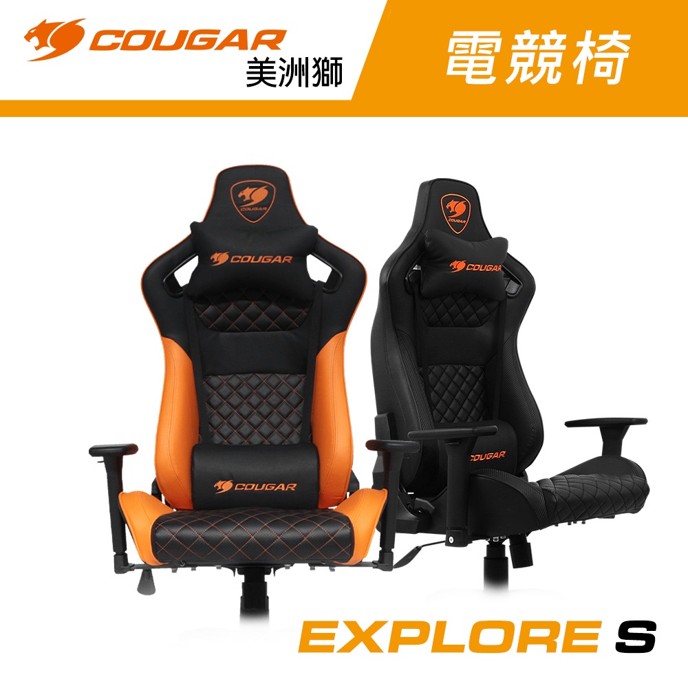 【COUGAR 美洲獅】EXPLORE S電競椅 (橘色/黑色) 電腦椅 賽車椅 遊戲椅