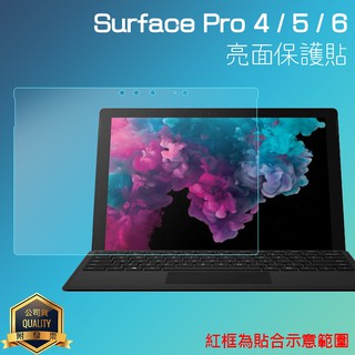 亮面 霧面 螢幕保護貼 微軟 Surface Pro 4/5/6/New Surface Pro FJX-00011