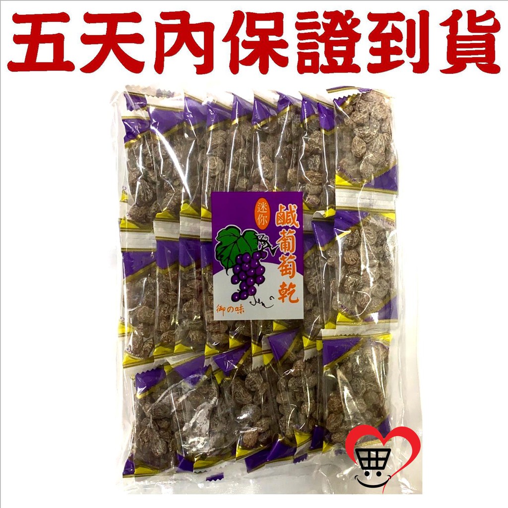 御之味 梅子梅粉鹹葡萄乾（迷你包）400g/包  鹹葡萄乾 迷你葡萄乾