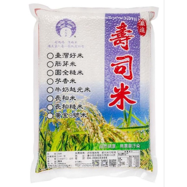 壽司米 🌾云川米  2公斤 真空包裝 ( 白米 糙米 胚芽 長米 長糙米 芋香米 越光米 九號米)
