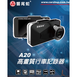 【現貨/贈32G】【響尾蛇 A20】【單機版】 140度大廣角 WDR動態 GPS測速 行車紀錄器