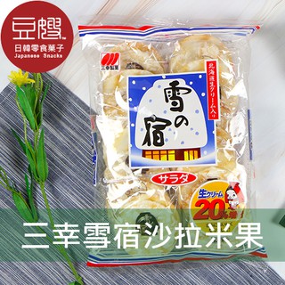 【三幸】日本零食 三幸製果 北海道沙拉風味雪宿米果(12入/10入/6入)