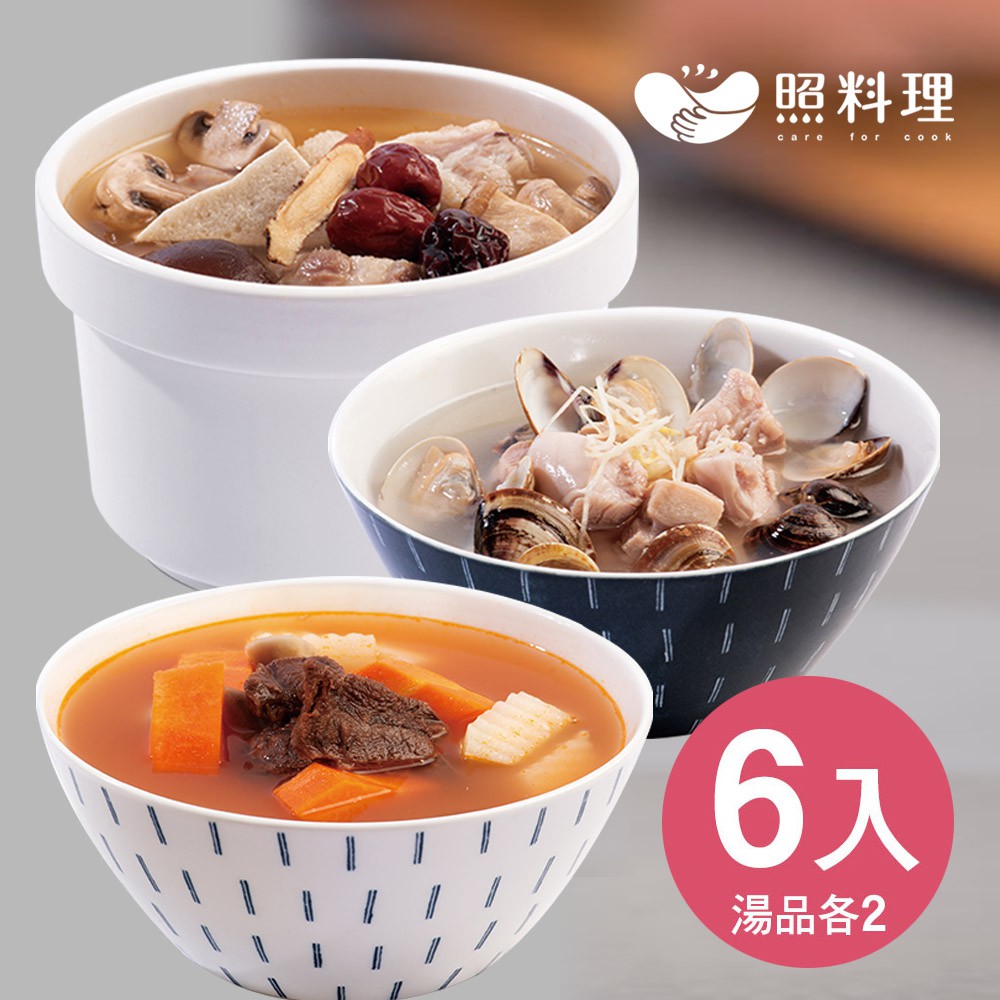 【照料理-媽煮湯系列】養身湯品6入(即食湯品、燉湯) 蝦皮電子發票、可統編