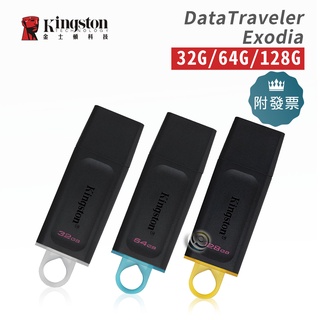 金士頓 DTX 32G 64G 128G DataTraveler Exodia【USB3.2 Gen1】隨身碟