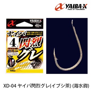 YAIBA-X XD-04 ヤイバ閃烈グレ イブシ茶 [漁拓釣具] [海水鉤]