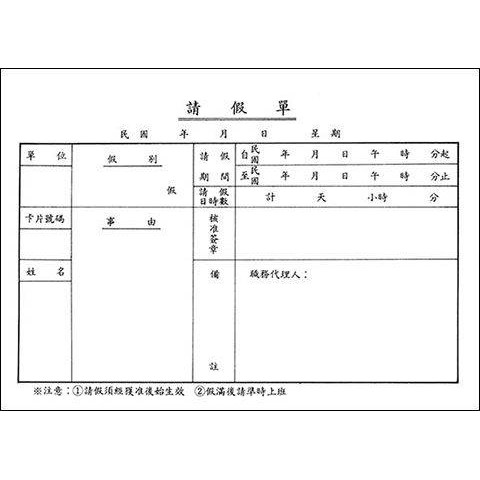 請假單 優惠推薦 2021年12月 蝦皮購物台灣