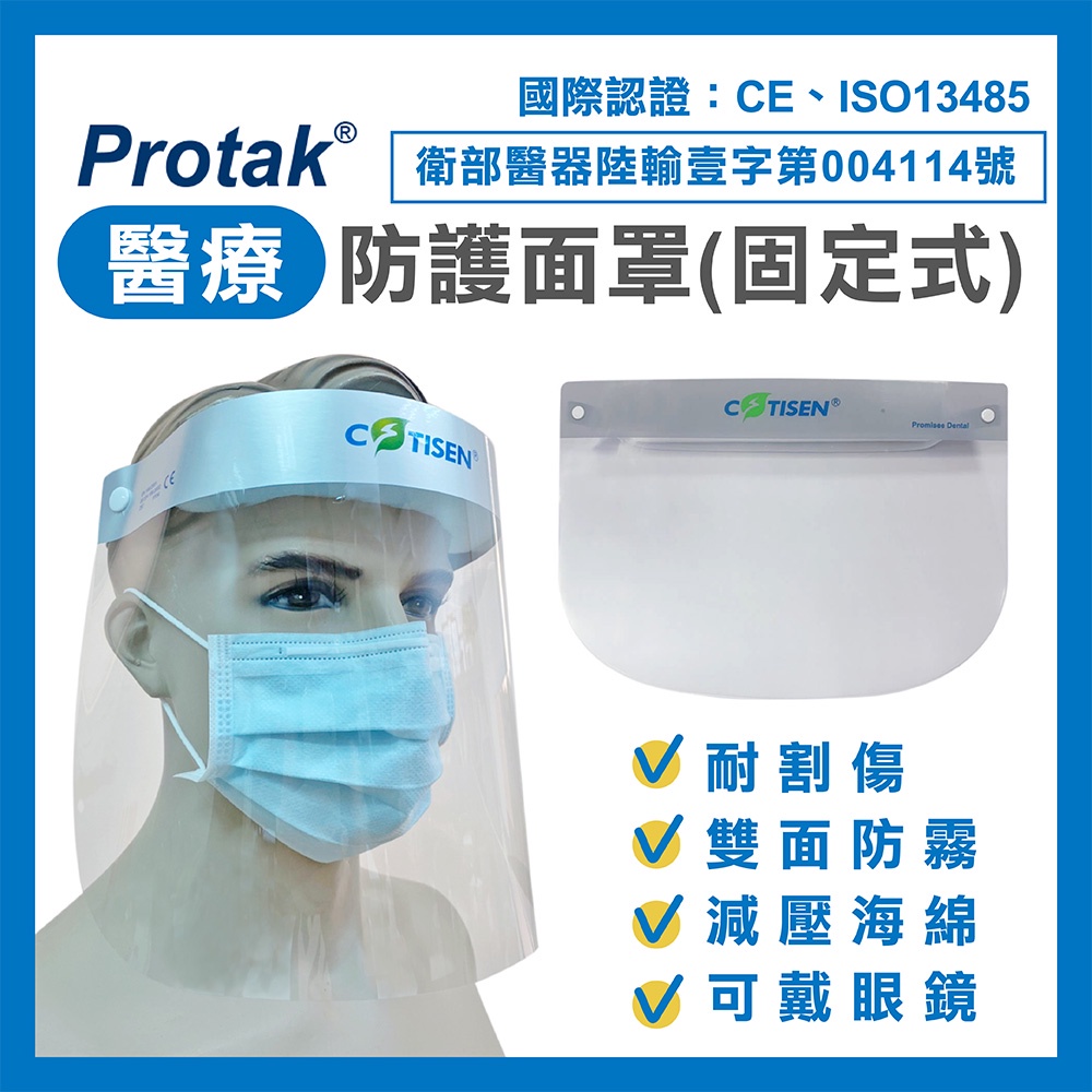 PORTAK 防護面罩 醫療用防護面罩 面盾 面罩