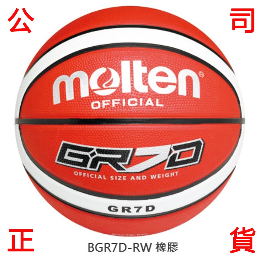 現貨販賣《小買賣》 MOLTEN GR7D 籃球 7號 紅白色 深溝 室外球 附球針 附球網 深溝 戶外籃球  7號籃球