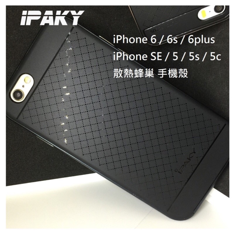 iPaky 防摔耐刮  iPhone 6s Plus 5S SE 完美防護設計 散熱蜂巢設計  蘋果 手機殼 保護殼