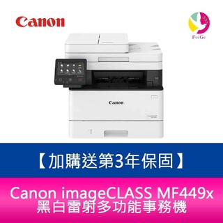 【送第3年保固+7-11禮券500元】Canon imageCLASS MF449x黑白雷射多功能事務機 需加購碳粉匣1