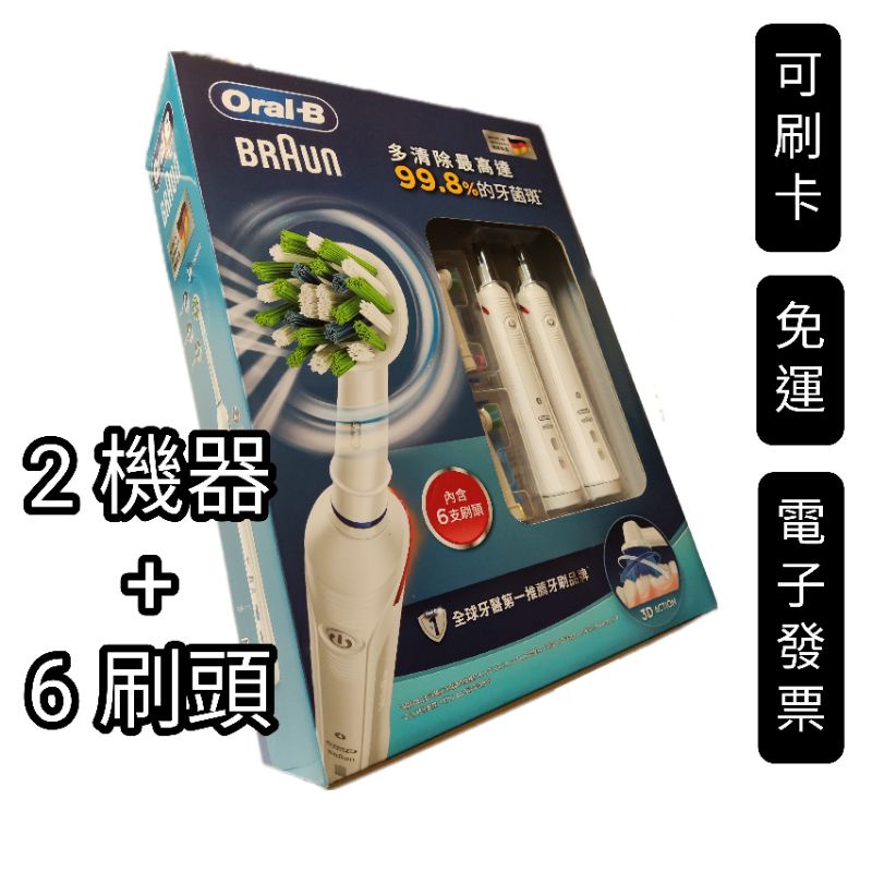 (2機器＋6刷頭)好市多Costco代購，百靈歐樂B電動牙刷，雙握柄組 (SMART3500)智能藍牙電動牙刷組，充電