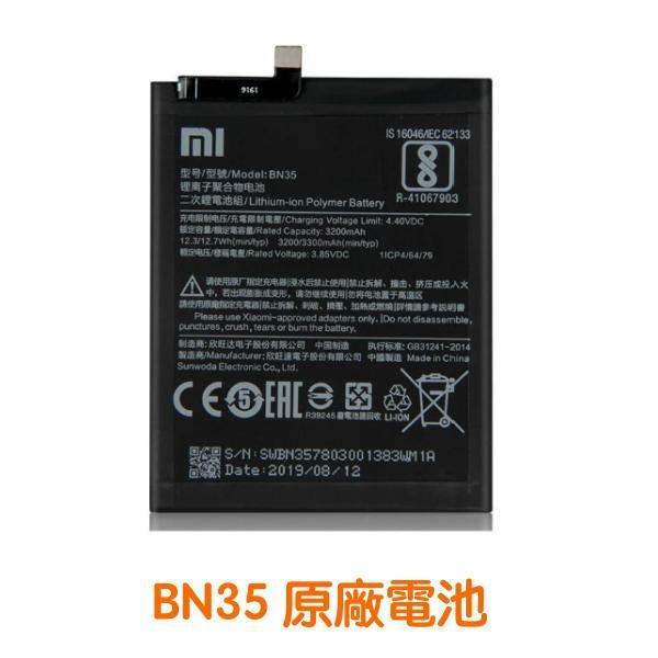 台灣現貨【加購優惠】小米 BN35 紅米5 紅米 5 原廠電池