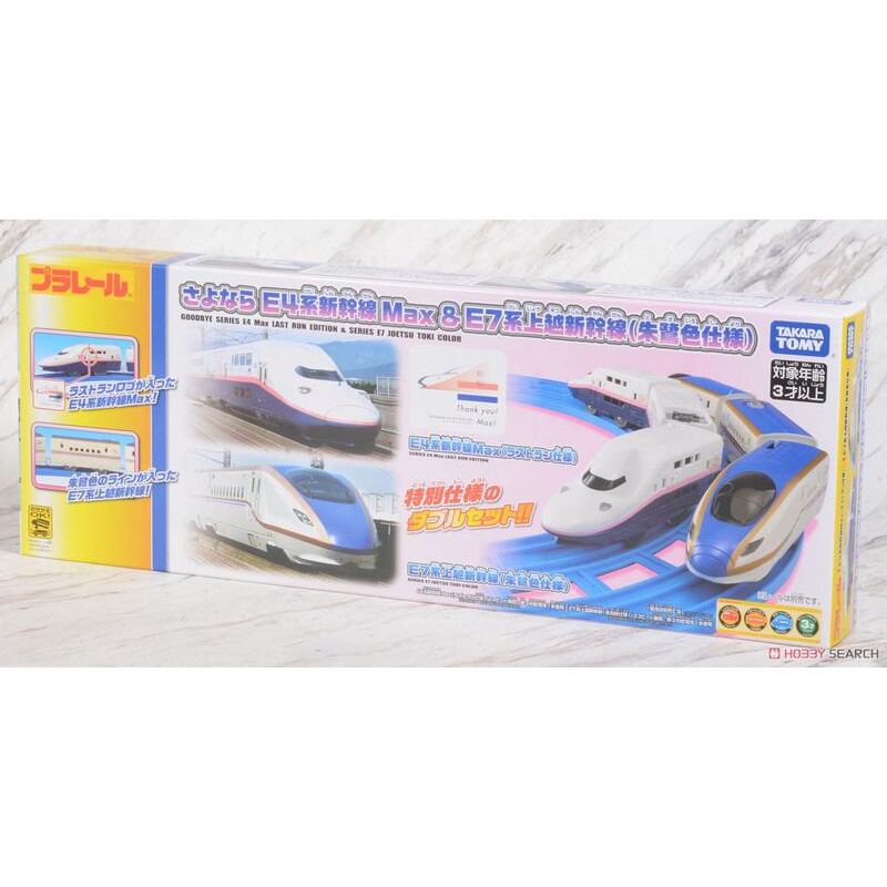 【周周GO】TAKARA TOMY 多美 PLARAIL 火車 鐵道王國 珍重再見 E4 MAX 套組