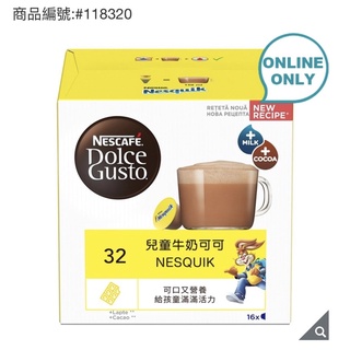 雀巢多趣酷思 兒童牛奶巧克力膠囊組 96顆 適用NESCAFE Dolce Gusto機器