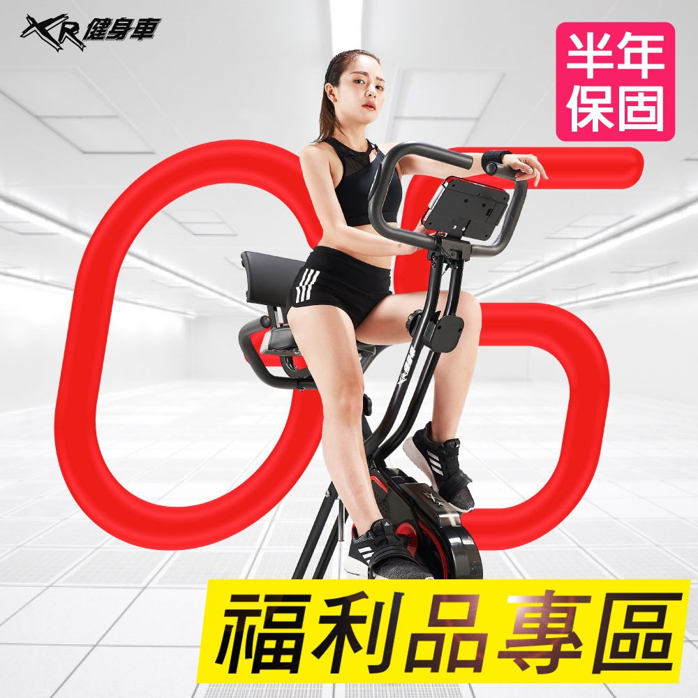 【福利品】韓國授權 XR-G5 全新進化渦輪式 飛輪式三合一磁控健身車 WELLCOME好吉康 G4升級款