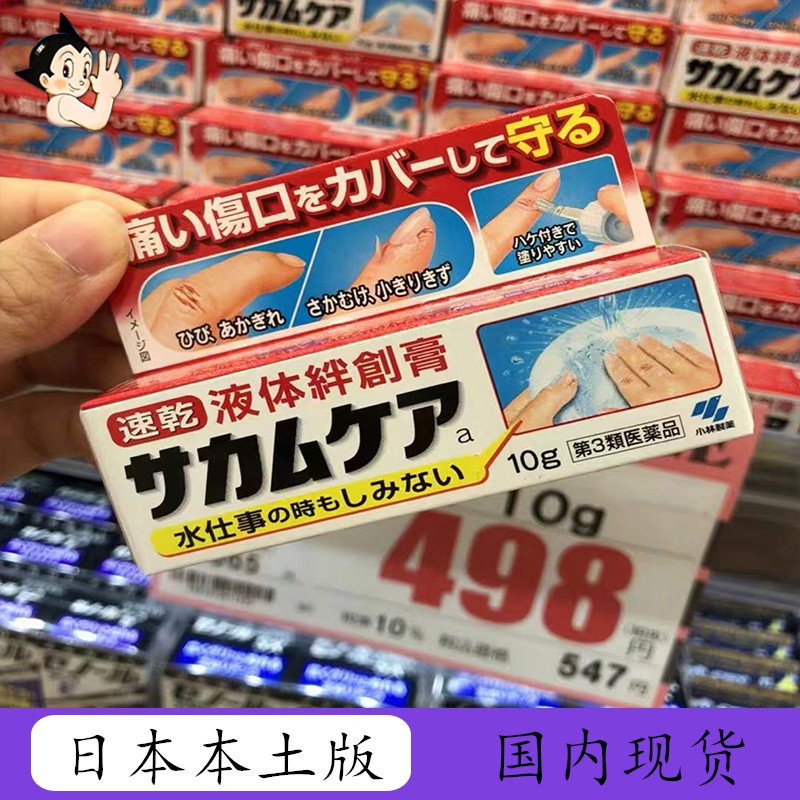 日本本土版小林液體創可貼保護膜防水液體止血創膏戶外透明 蝦皮購物