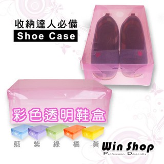 彩色水晶透明鞋盒 環保鞋盒 掀蓋式 翻蓋式 折疊式 收納鞋盒 客製化禮品專家0239