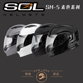 【偉倫人身部品館】SOLSM-5 素色系列 多色可選 可樂帽 可掀式安全帽 全罩式安全帽 汽水帽 四分之三罩