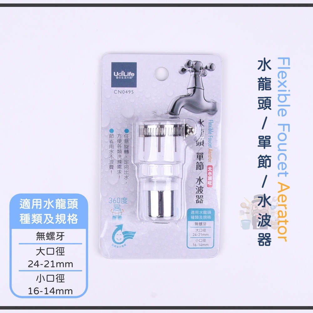 大信百貨 大廣角水波器雙節水波器水龍頭單節廣角省水設計內牙外牙傳統水龍頭 蝦皮購物