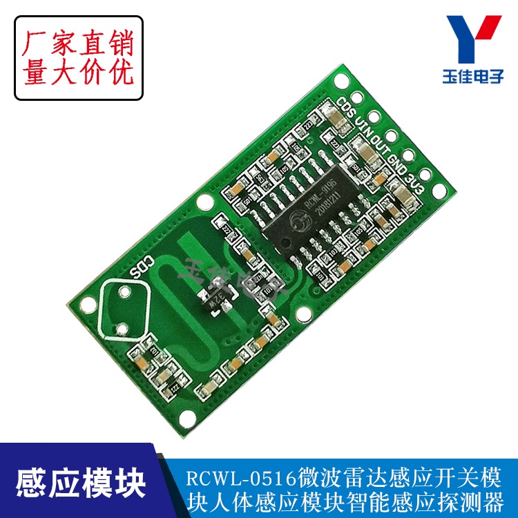 （量大可優）RCWL-0516微波雷達感應開關模塊人體感應 智能感應探測器  SM