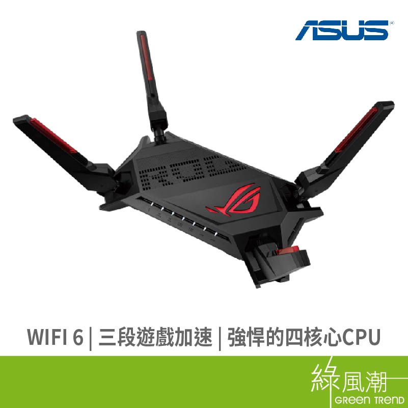 ASUS 華碩 GT-AX6000 WiFi 6 AX雙頻 電競路由器 綠風潮
