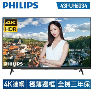 十倍蝦幣 【PHILIPS飛利浦】43吋 4K 安卓連網語音聲控聯網液晶電視 43PUH7406 全機三年保固