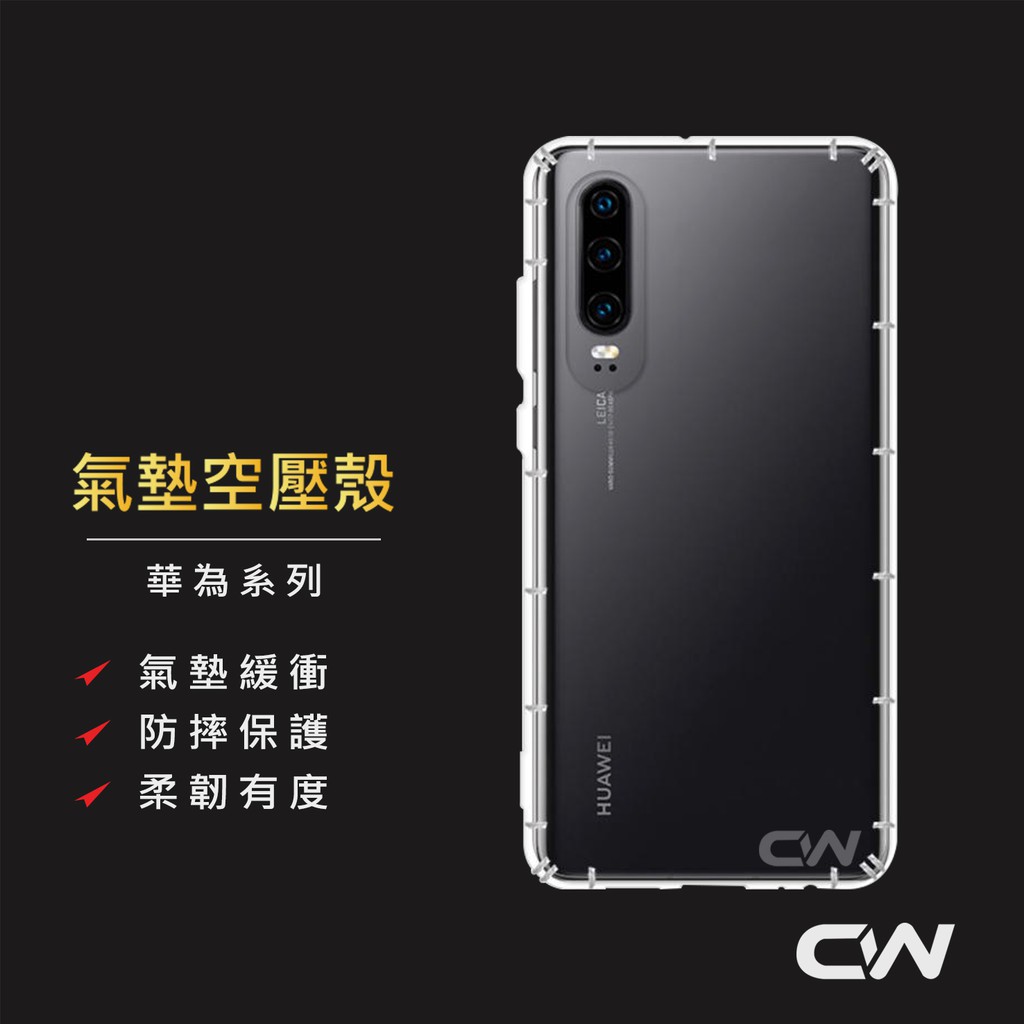 華為空壓殼 透明防摔手機殼 適用P30 Pro P20 nova 5T 4e 3 3i 3e Y6 Y7 Y9 2019