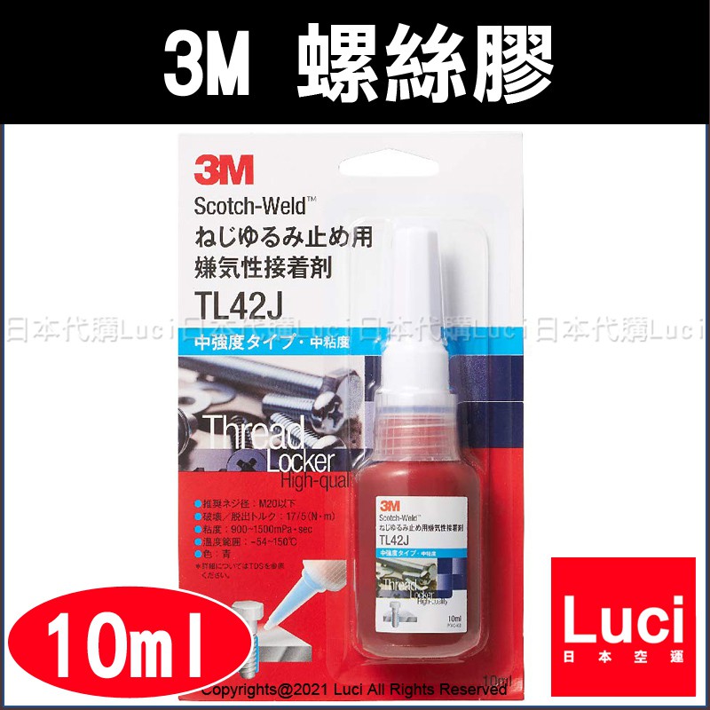 3M ボルト緩み止め 3M TL42J 通販