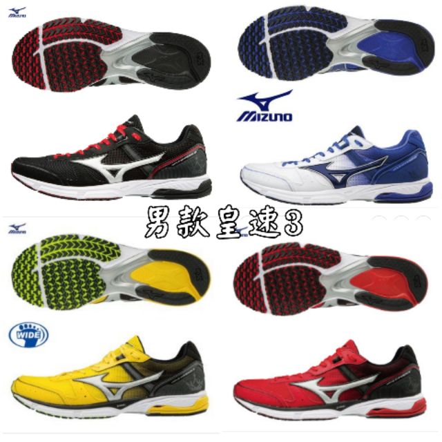 【65折】美津濃 mizuno WAVE EMPEROR 3 皇速3男路跑鞋J1GA187627